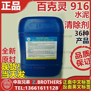 百克灵910安全酸918水溶性油脂分解剂912环保型中性779210压载916