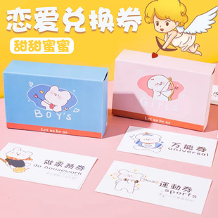 恋爱兑换券情侣好物游戏和好卡片女友新年纪念日男朋友情人节礼物