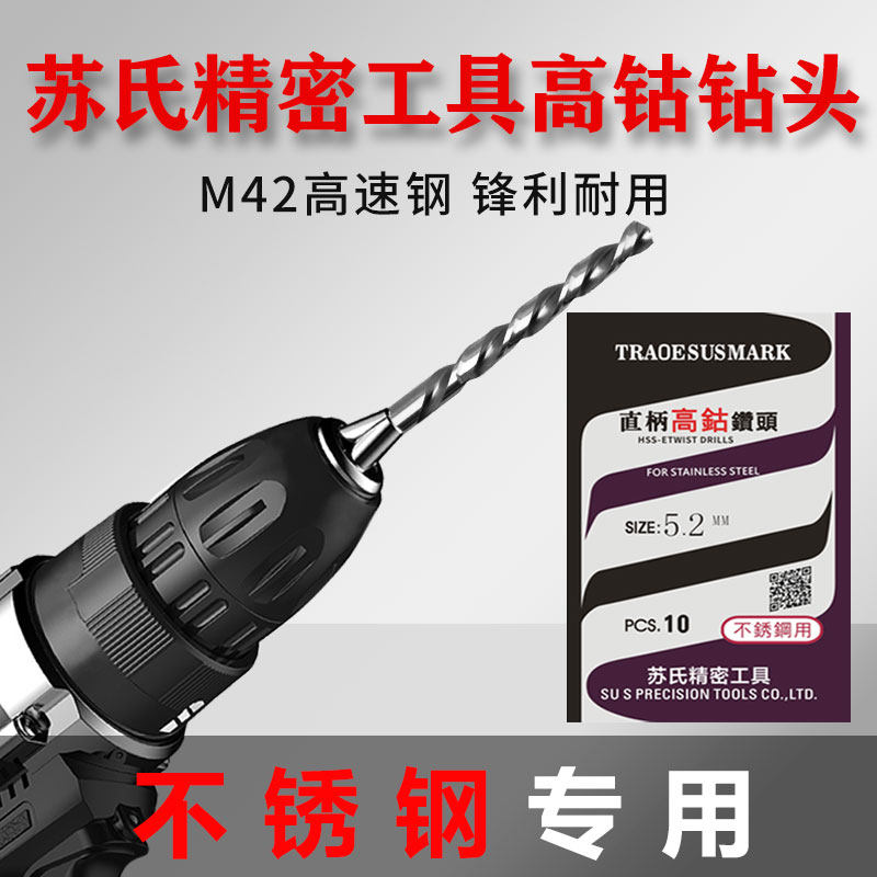 单只苏氏高钴麻花钻头不锈钢专用高速钢钻头苏式钻头 0.85-1.95mm