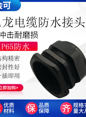 尼龙防水接头M70/M71/M75/M80X2电缆固定头 M88/M100/M114格兰头