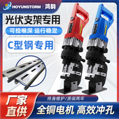 可携式 光伏支架电动液压冲孔机C型钢打孔u型钢钻孔小型打孔机冲孔