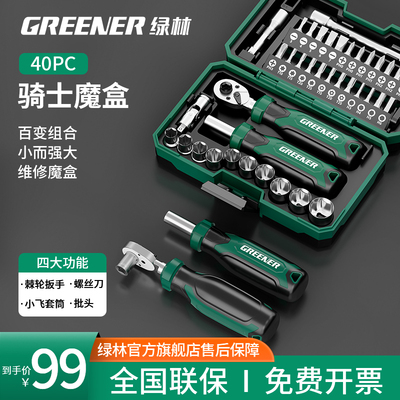 绿林【骑士魔盒】40套筒组合套装小飞棘轮扳手工具快速螺丝刀批头
