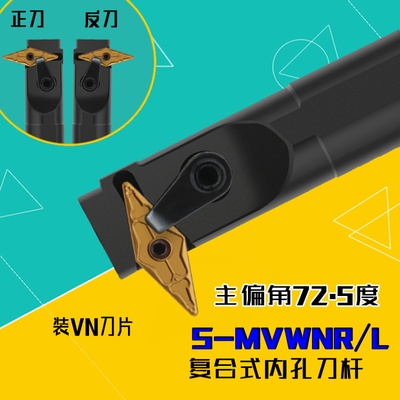 数控车床内孔车刀刀杆72.5度MVWNL镗刀S20R/25S/32T-MVWNR16尖刀
