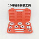 工具 压轴承安装 10件轴承安装 工具轴承工具汽修汽保专用工具
