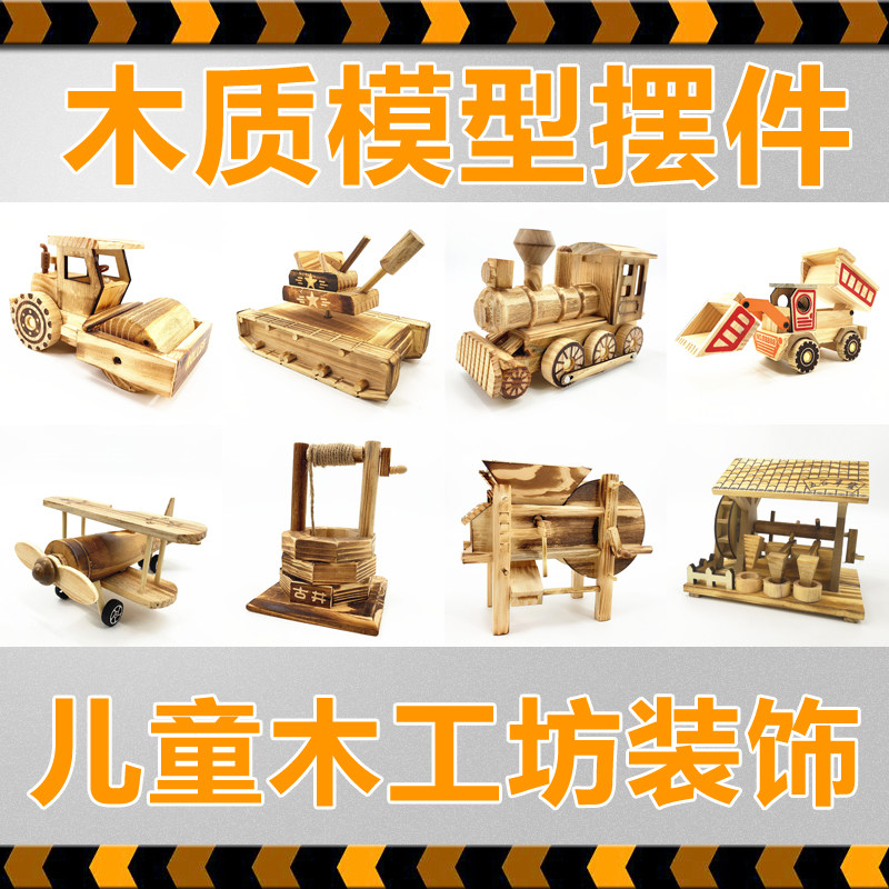 幼儿园木工坊环创模型摆件飞机卡车坦克古井木质儿童木工墙装饰品,农机/农具/农膜,灌溉工具,淘宝优惠券,粉丝福利购,淘宝优惠卷