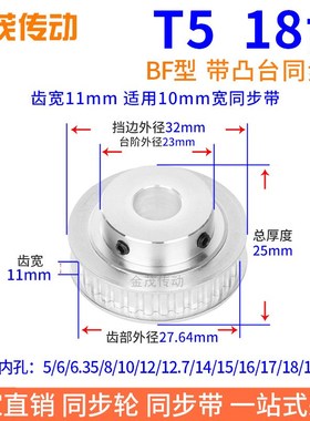 T518齿BF型凸台齿宽11同步带轮内孔5 6 8 1012皮带轮现货T5同步轮