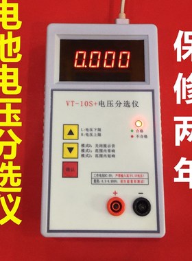 高精度18650电池电压测试仪VT-10S四位显示 可移动电源供电分选仪