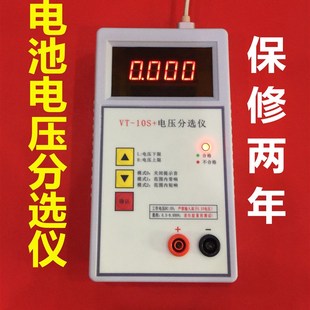 高精度18650电池电压测试仪VT-10S四位显示 可移动电源供电分选仪