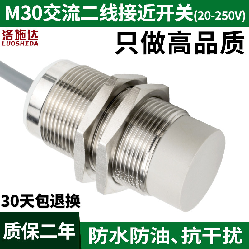 M30接近开关传感器二线220v常开金属感应开关I2B3015AO传感器