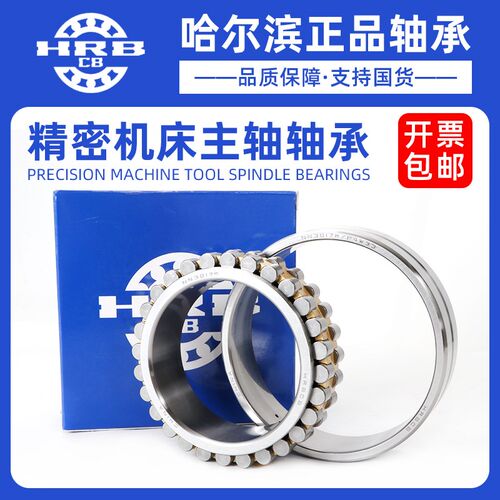 哈尔滨机床主轴轴承NN 3021 3022 3024 3026 3028 3030 K P4 P5