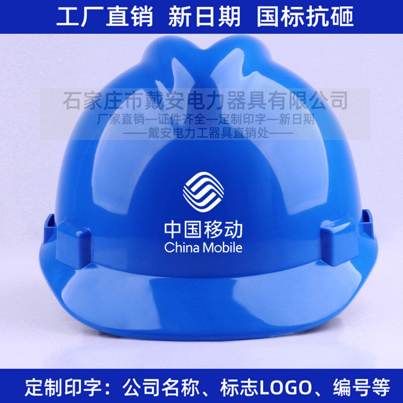 戴安DA-VII中国移动安全帽电力施工防护帽通信安装红白黄蓝色头盔