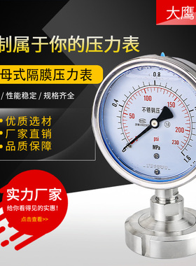 活接螺母式隔膜压力表 卫生型不锈钢耐震DN25 DN40 SMS38 0.6MPa