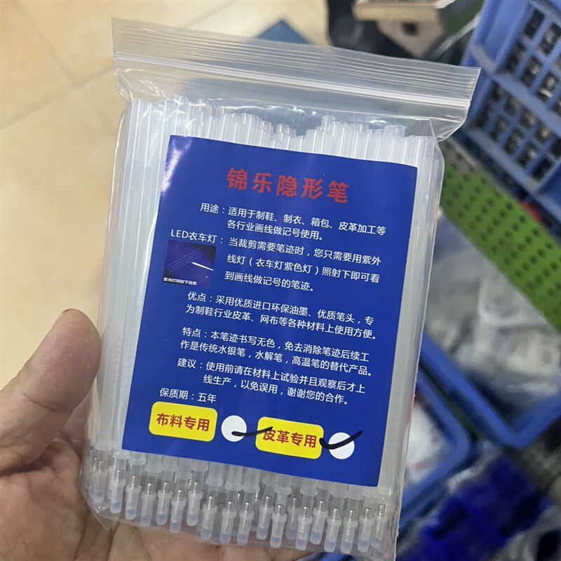 隐形笔服装皮革制衣制鞋荧光笔紫外线照显色划线点位记号魔术笔芯