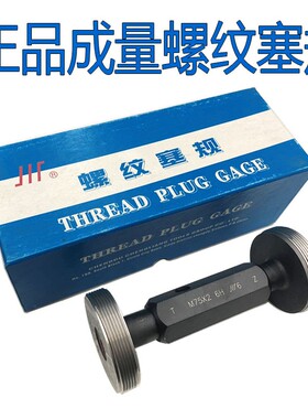 成量 螺纹塞规 通止规M64M68 M72 M76 M60X4X3X2X1.5螺纹规6H精度