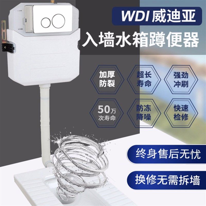 WDI隐藏式水箱蹲厕入墙冲水箱 蹲便器暗装水箱蹲便池卫生间水箱