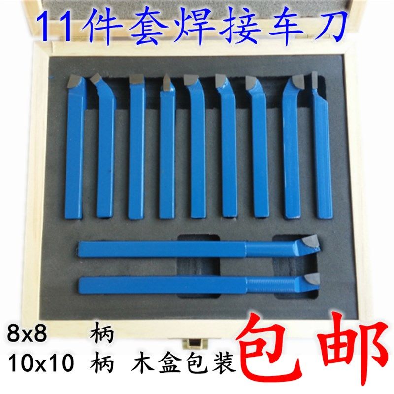 焊接车刀/迷你小车床套装车刀/车刀套装11件12柄10柄8柄包邮铝盒,农用物资,苗木固定器/支撑器,淘宝优惠券,粉丝福利购,淘宝优惠卷