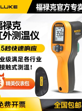 Fluke福禄克工业测温仪红外线F59E MT6 62/MT4max F561/562测温枪