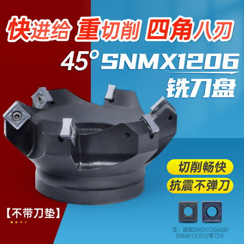 数控45度铣刀盘四角八刃SNMU1206/SNMX1205刀片重切削平面铣刀盘