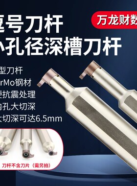 小内孔逗号挖槽刀数控切槽刀杆镗孔刀杆大切深切断刀MB内槽车刀片