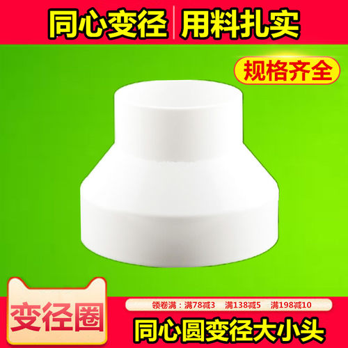 ABS塑料PVC大小头管道变径转接头50/100mm同心异径变径圈75/100mm