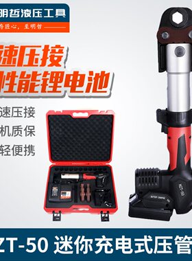 充电式电动液压压管钳压接小型HZT-50薄壁不锈钢管卡压钳双卡