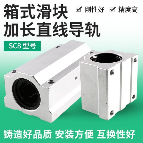 加长直线轴承滑块箱式SC8 10 12 16 20 25 30 35 40 50 60LUU