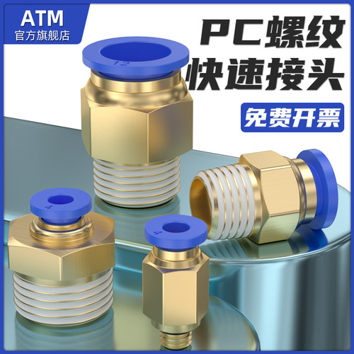 气管快速接头气动元件PC8-02螺纹直通接头PC4/6-01/02/04气源配件