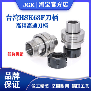 加工中心HSK刀柄HSK63F-ER16/20/25/32/40-70/80/150数控高速刀柄