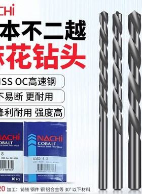 日本进口不二越NACHI L6520含钴高速钢直柄麻花钻头(M0.5-M2.8)