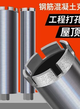 德国进口新款专业级水钻头柒木超高钻齿加长水钻头打孔水钻机台钻