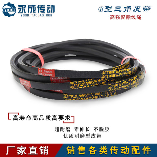 真维三角皮带 工业皮带B型 B2200 B2250 B2300 B2350 B2400 B2450