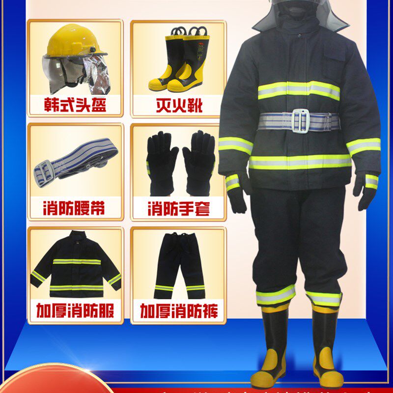 02款消防战斗防火服全套装五件套微型消防站阻燃加厚防护服六件套