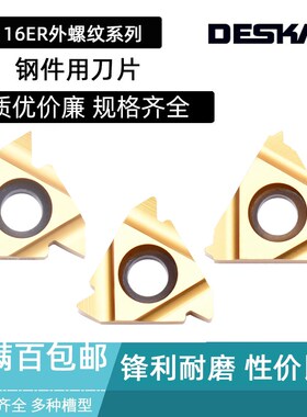 DESKAR外螺纹刀片16ER 11W 14W 19BSPT 11.5NPT 12UN 16 20UN LDC