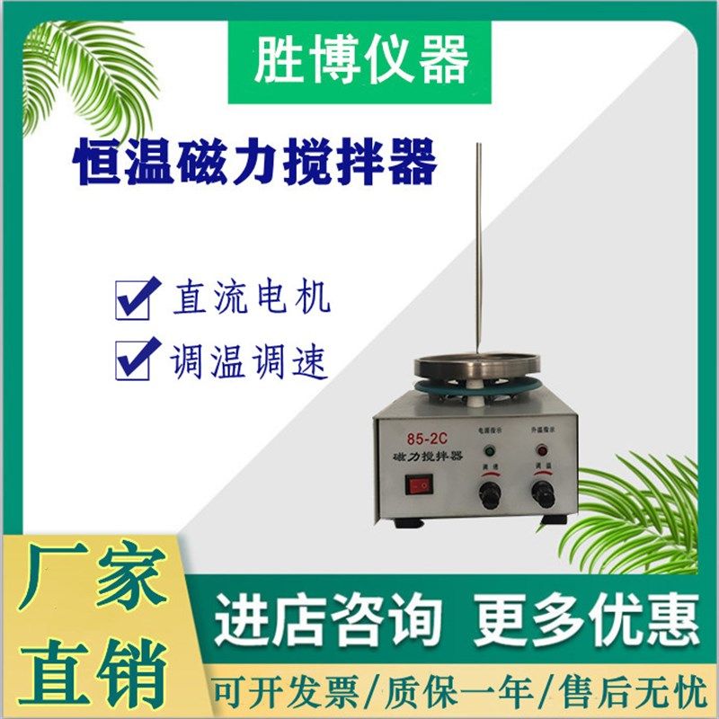 磁力搅拌器85-2C不锈钢平板加热恒温98-2实验室集热式磁力搅拌200,农用物资,苗木固定器/支撑器,淘宝优惠券,粉丝福利购,淘宝优惠卷