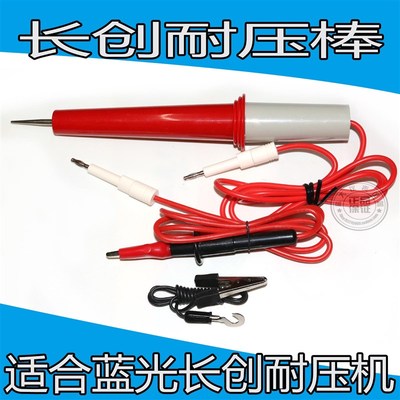 蓝光线控耐压棒  LK2670A/CC2672A/LW2670A/LW2672