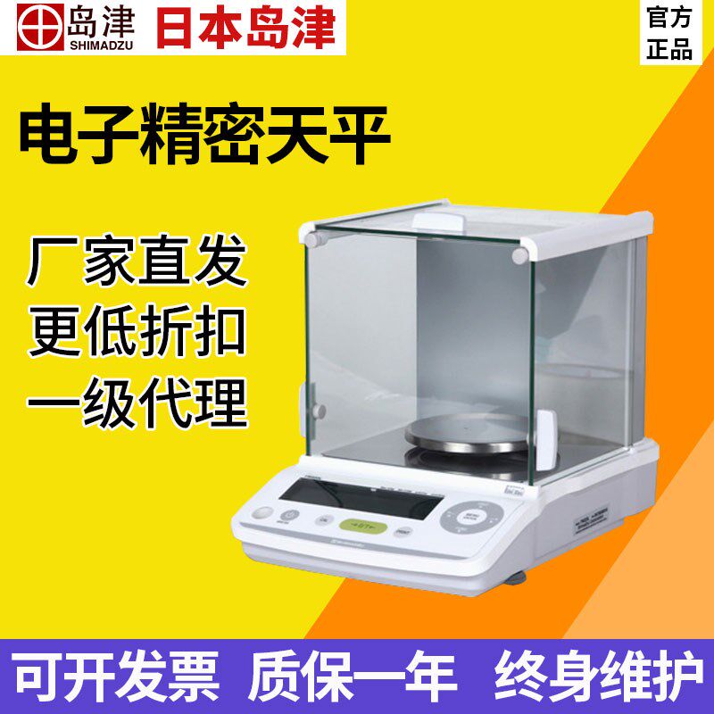 日本岛津TX223L电子精密天平220g/0.001g实验室千分之一称量秤1mg