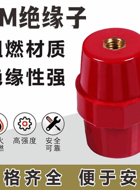 SM红色系列电柜绝缘子25 30 35 40 51 7105 7110 7120 7610铜M6 8