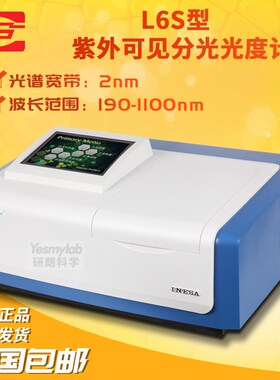 上海仪电分析 上分 精科 L6S(765) 紫外可见分光光度计 2nm带宽