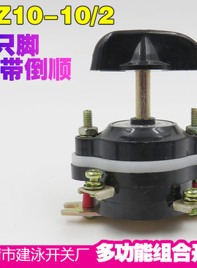 上海品凡 组合开关 HZ10D-10/2 HZ910 4只接线脚 转换开关 铜脚