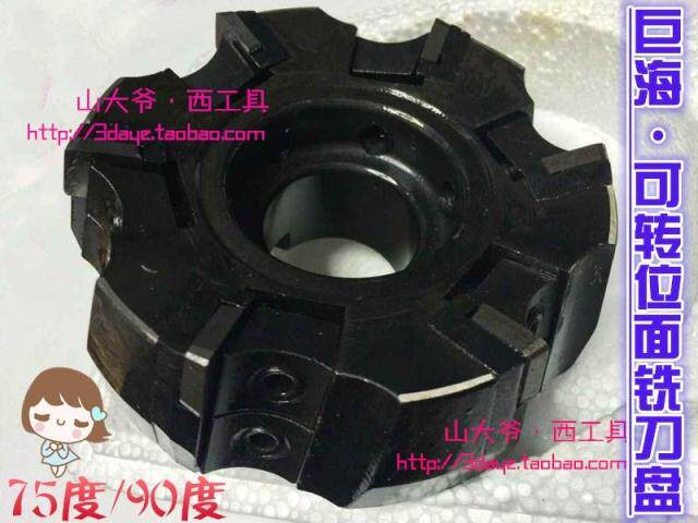 巨海可转位面铣刀盘正反75度/90度63 80 100 125 160 200 250mm等