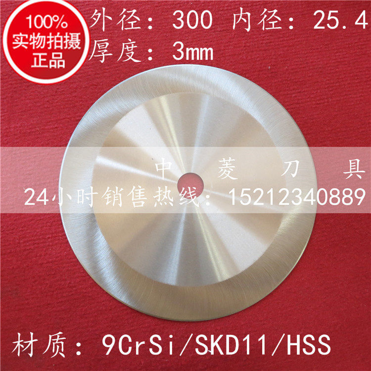 大圆刀 300*25.4*3 自动切台机刀片 切捆条机圆刀  裁切圆刀片,机械设备,矿山专用设备,淘宝优惠券,粉丝福利购,淘宝优惠卷