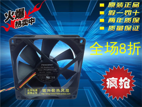 FOXCONN富士康 9025 9cm电源机箱风扇 12V 0.24A PVA092G12M 测速