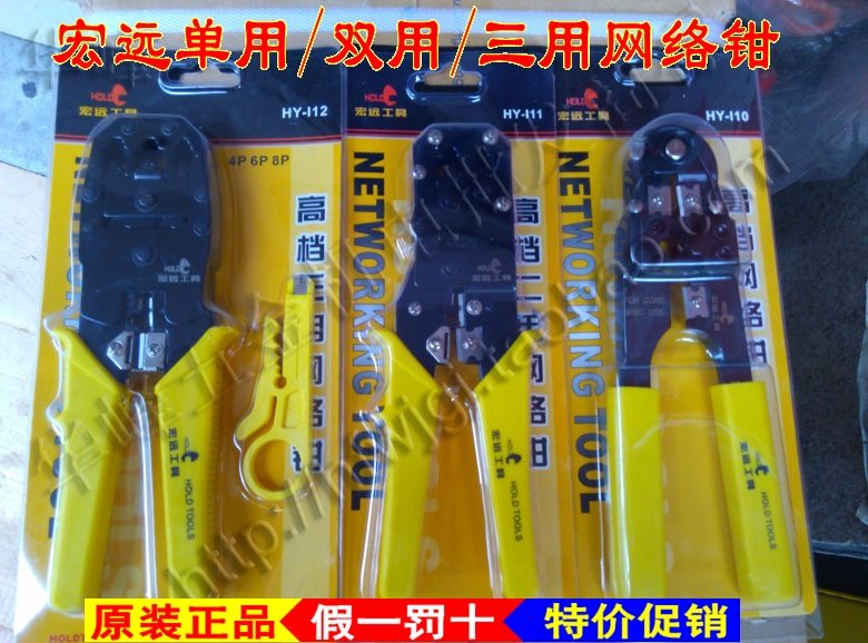 宏远单用两用三用网线钳水晶头网络钳子宽带线夹线钳压线钳压接钳,农用物资,苗木固定器/支撑器,淘宝优惠券,粉丝福利购,淘宝优惠卷