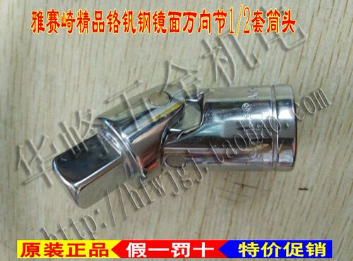 雅賽崎 高档精品铬钒钢1/2万向节套筒扳手万向节接杆 台湾产