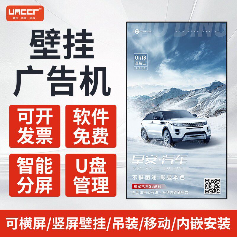 4K壁挂式广告机显示屏超薄智能高清液晶屏幕竖屏查询触摸一体