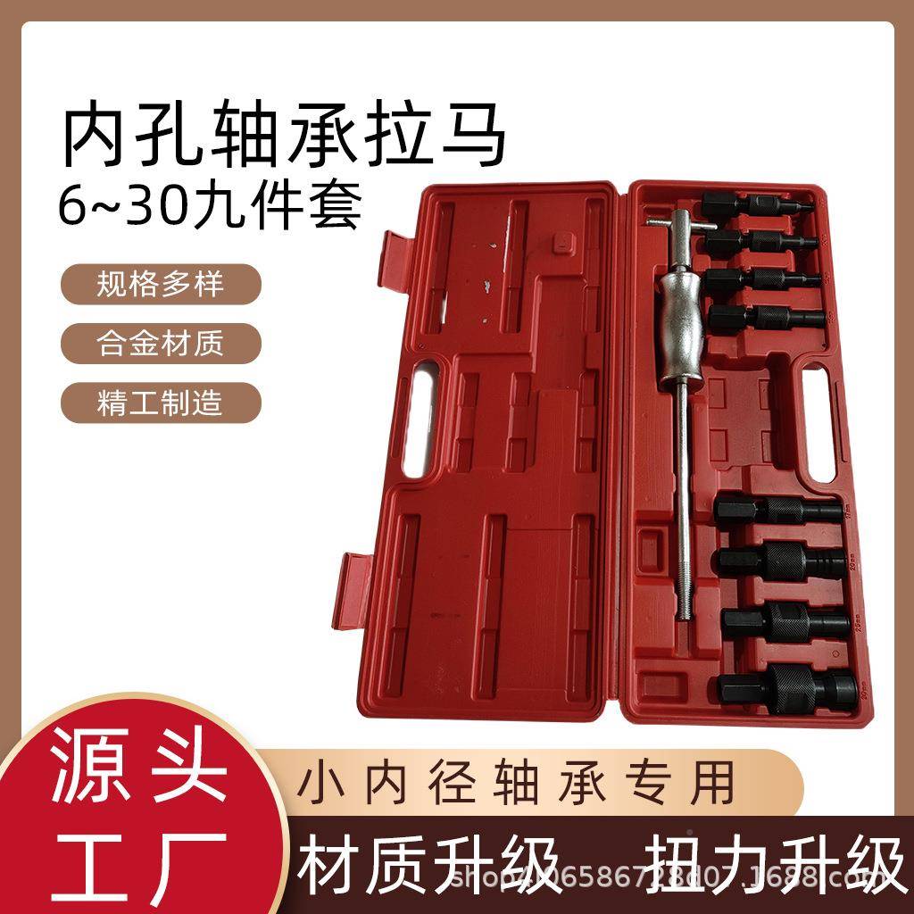 九件套内承轴拉马滑锤拉拆组套拔出器取出器内孔轴承6m卸m内孔拔
