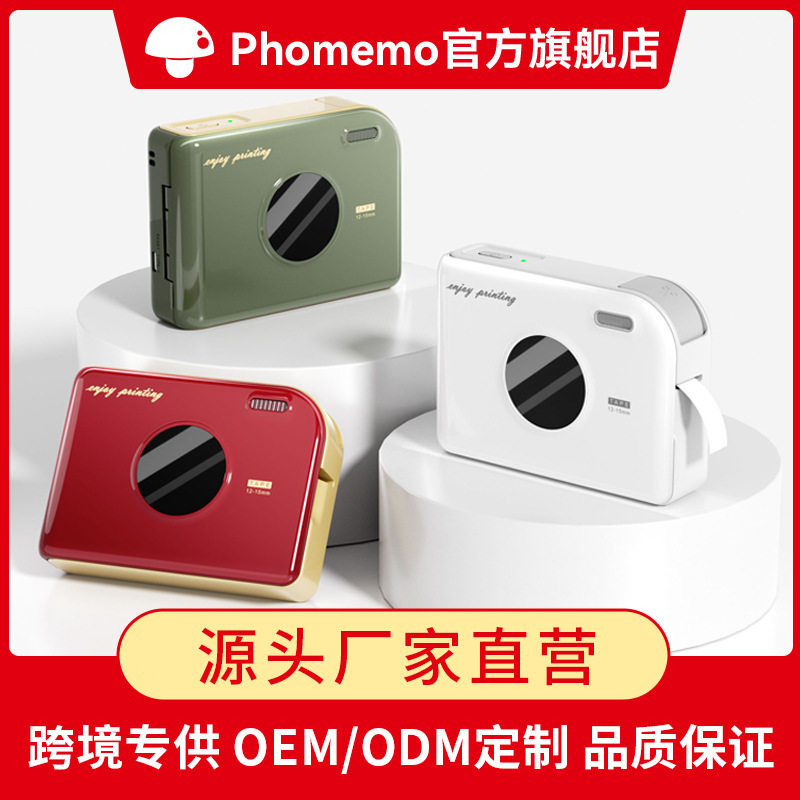 phomemoA30热转印家用标签机