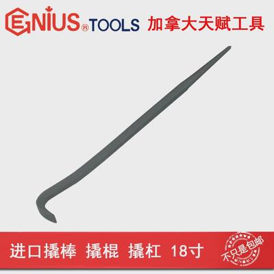 加拿大天赋Genisu进口撬棒AXB撬棍撬杠450mm108寸51618