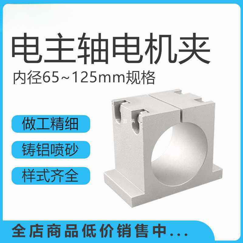 雕刻机主轴夹具铸铝抱座不滑牙