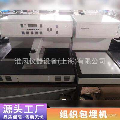 实验室埋生FCP组织物包埋机石蜡包埋机病理组包埋机冷冻包织机